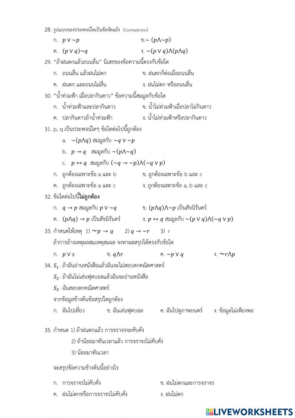 แบบประเมินผลปลายภาค 30000-1401 คณิตศาสตร์และสถิติเพื่องานอาชีพ