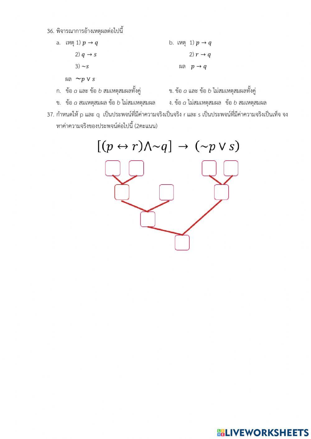 แบบประเมินผลปลายภาค 30000-1401 คณิตศาสตร์และสถิติเพื่องานอาชีพ