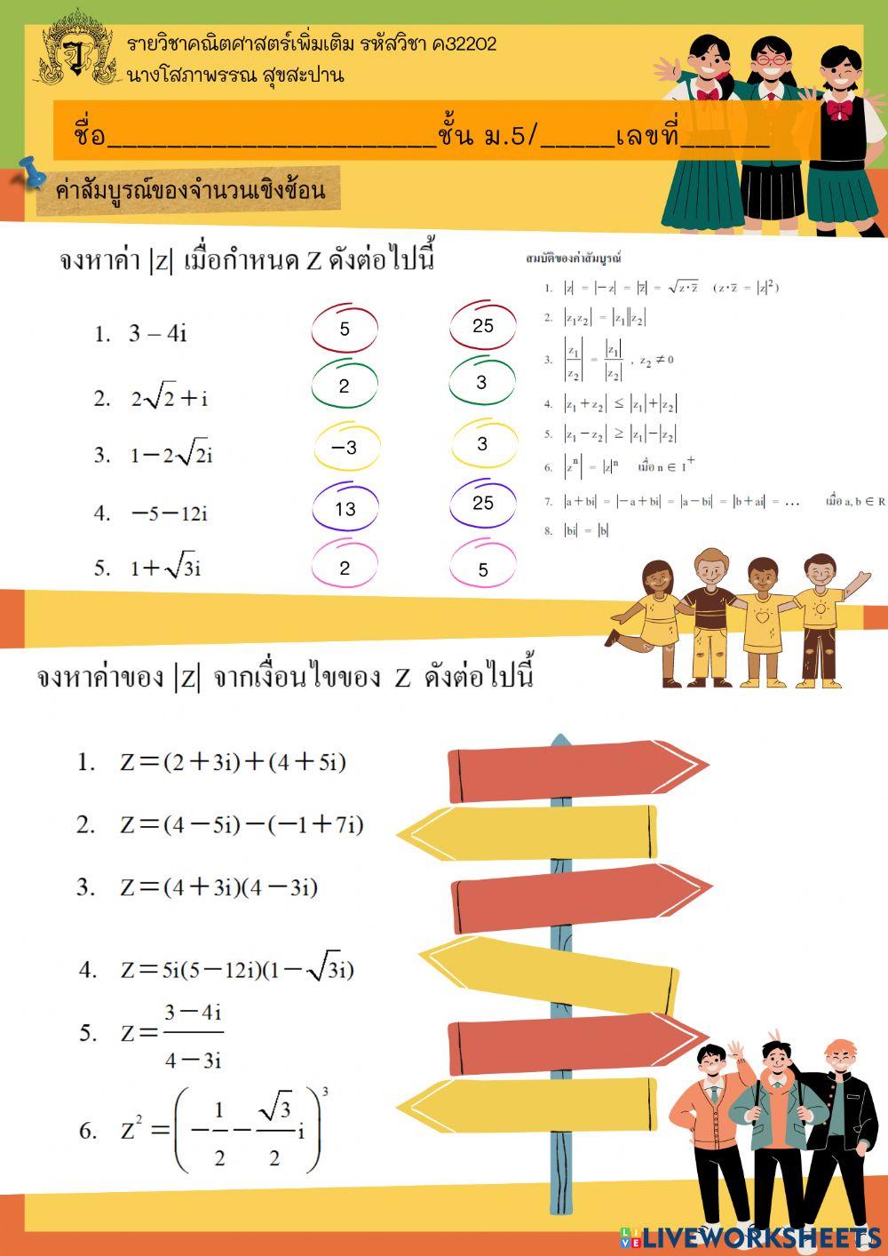 ค่าสัมบูรณ์ของจำนวนเชิงซ้อน