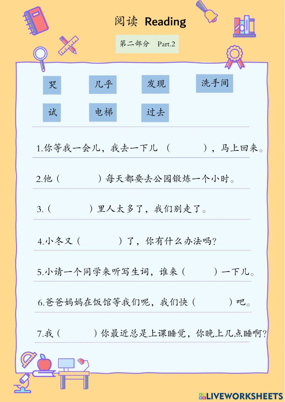 HSK3 Part.Reading 2