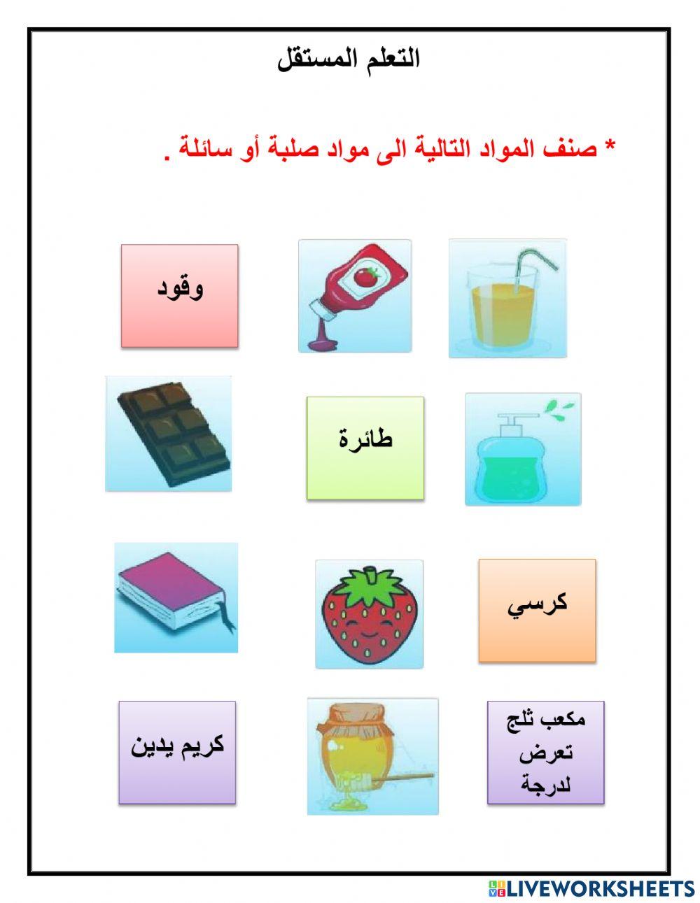 المادة السائلة