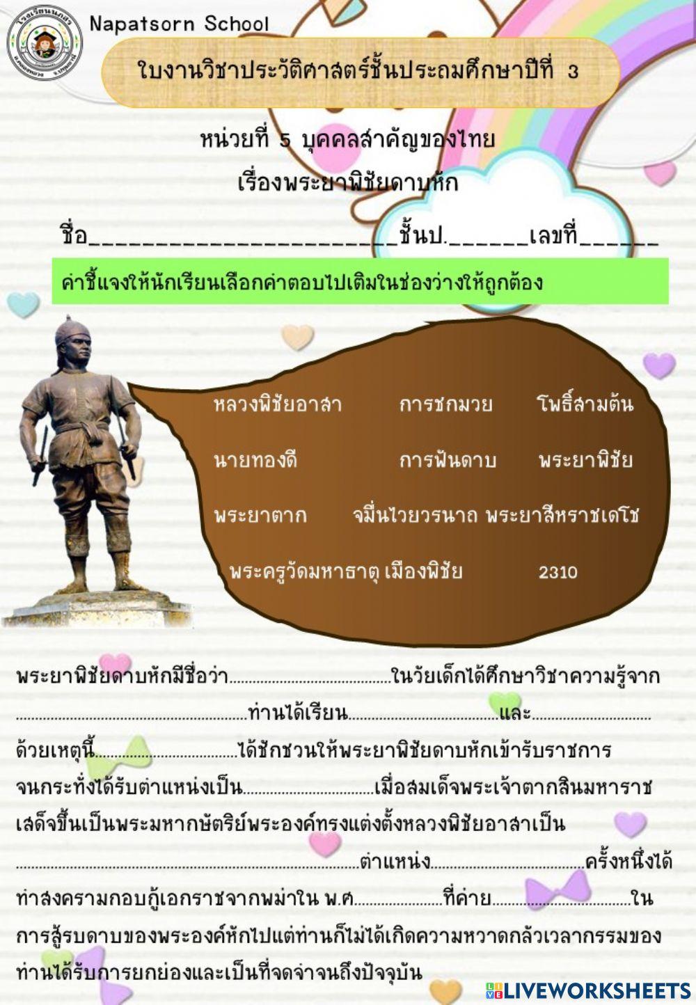 พระยาพิชัยดาบหัก