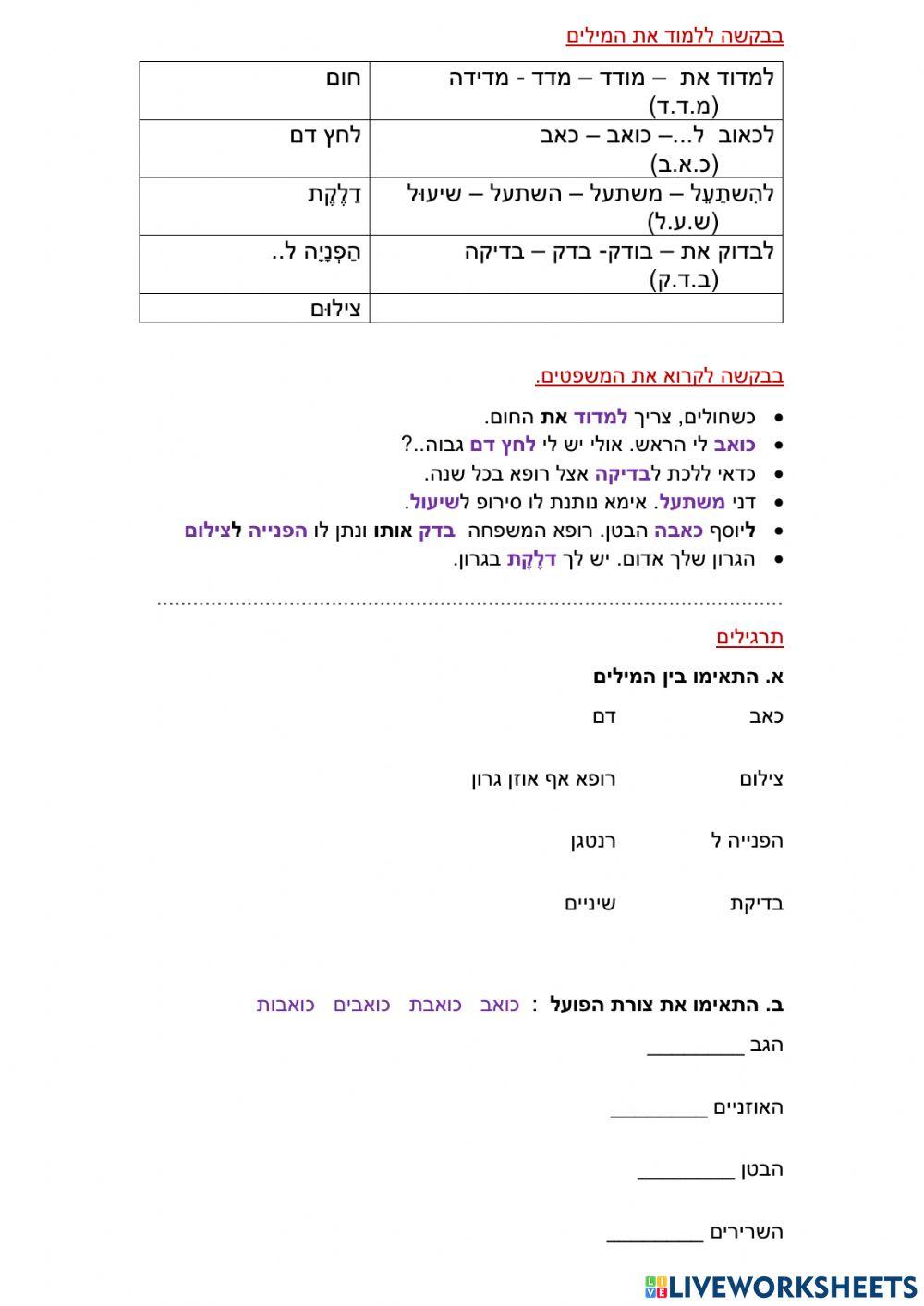 (24) מילים-בריאות