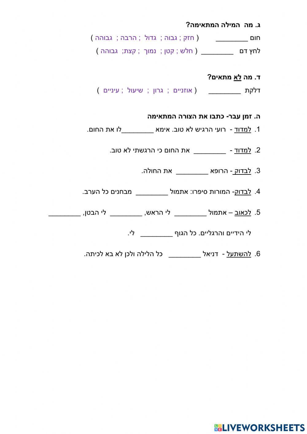 (24) מילים-בריאות