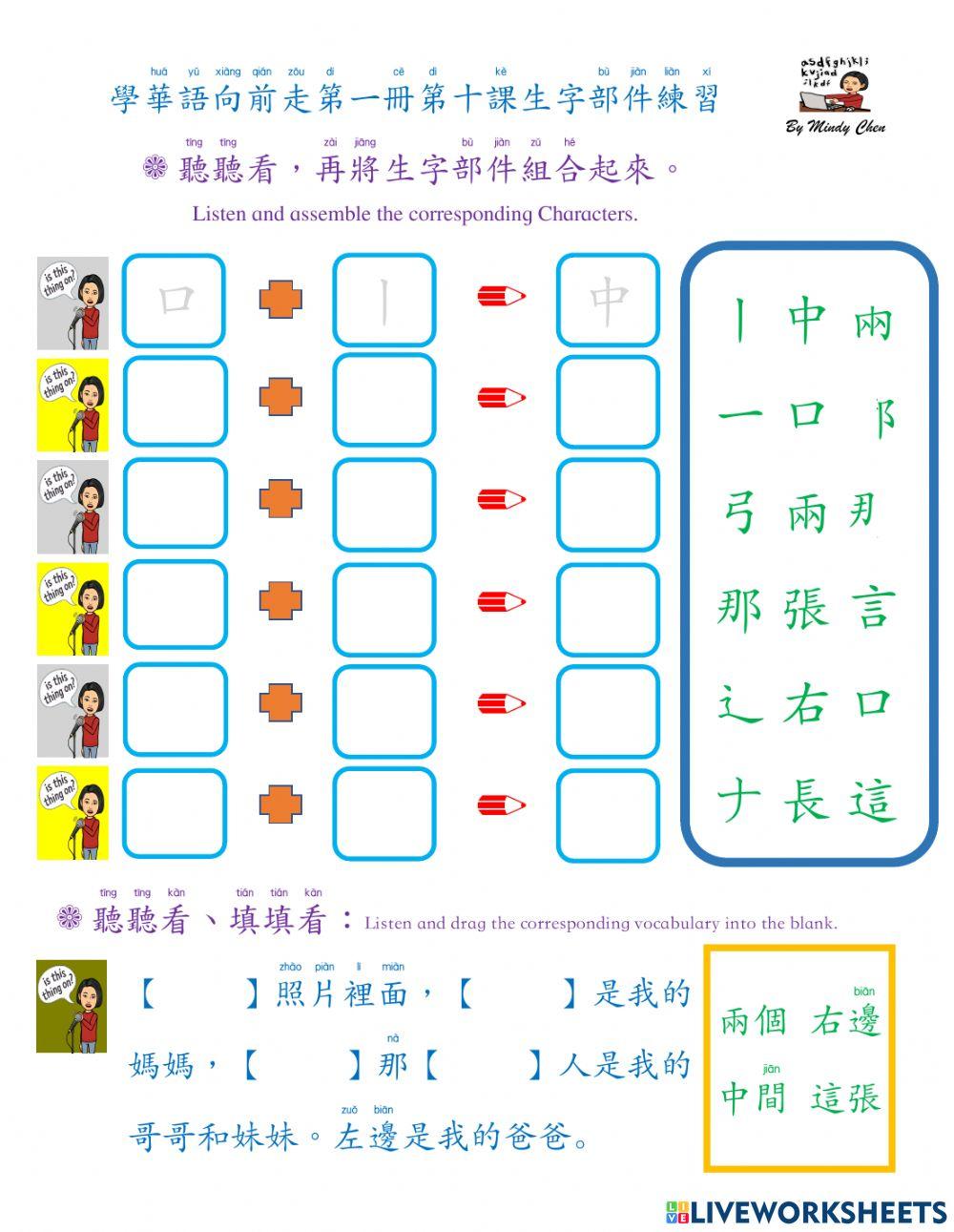 學華語向前走第一冊第十課部件練習