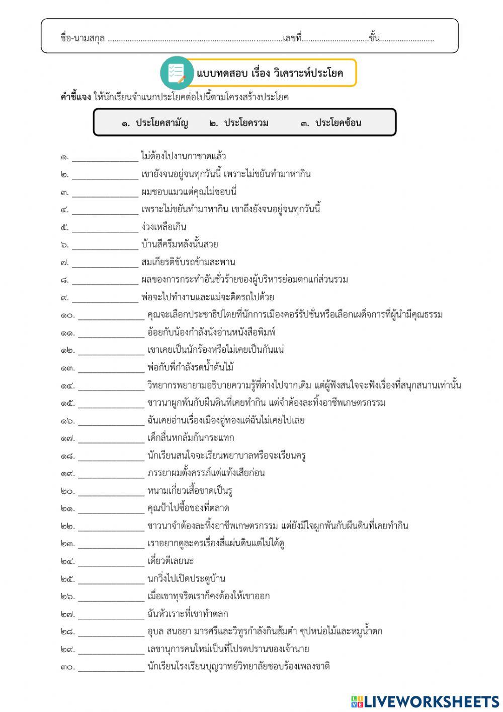 วิเคราะห์โครงสร้างประโยค