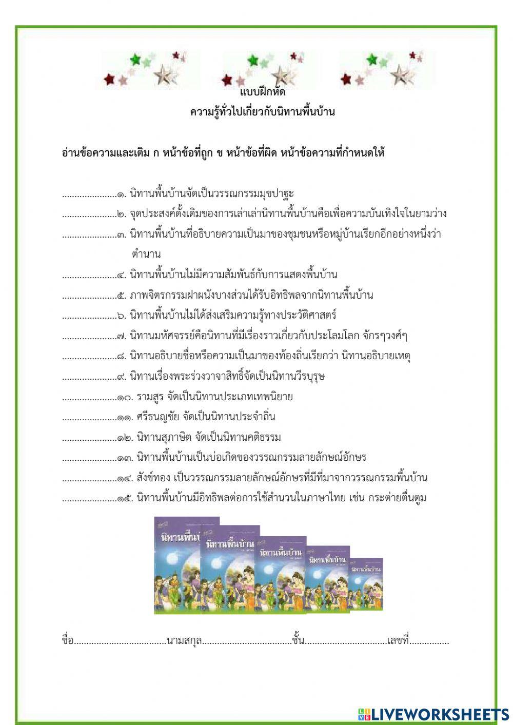 นิทานพื้นบ้าน