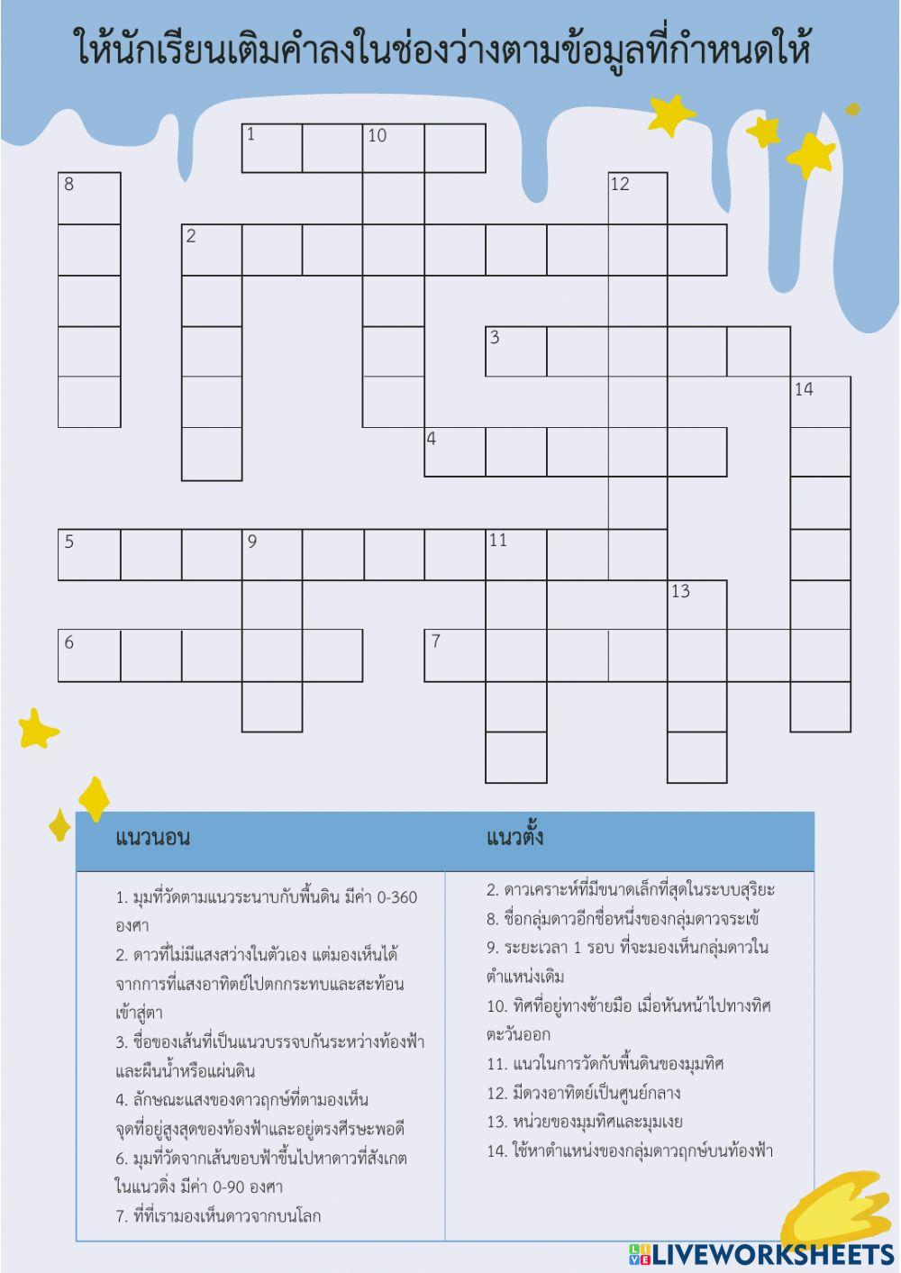 ดาวบนท้องฟ้า