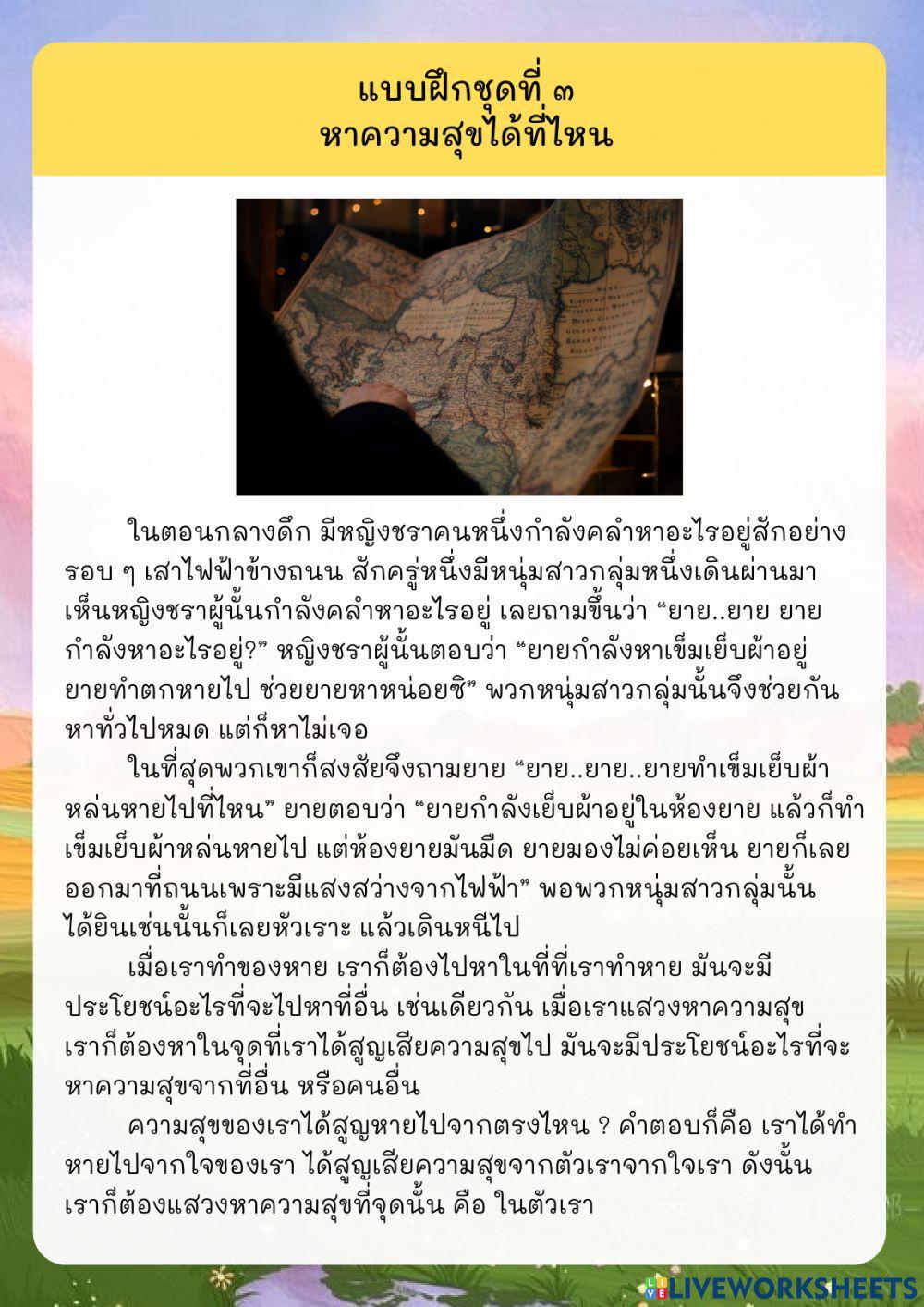 แบบฝึกชุดที่ ๓