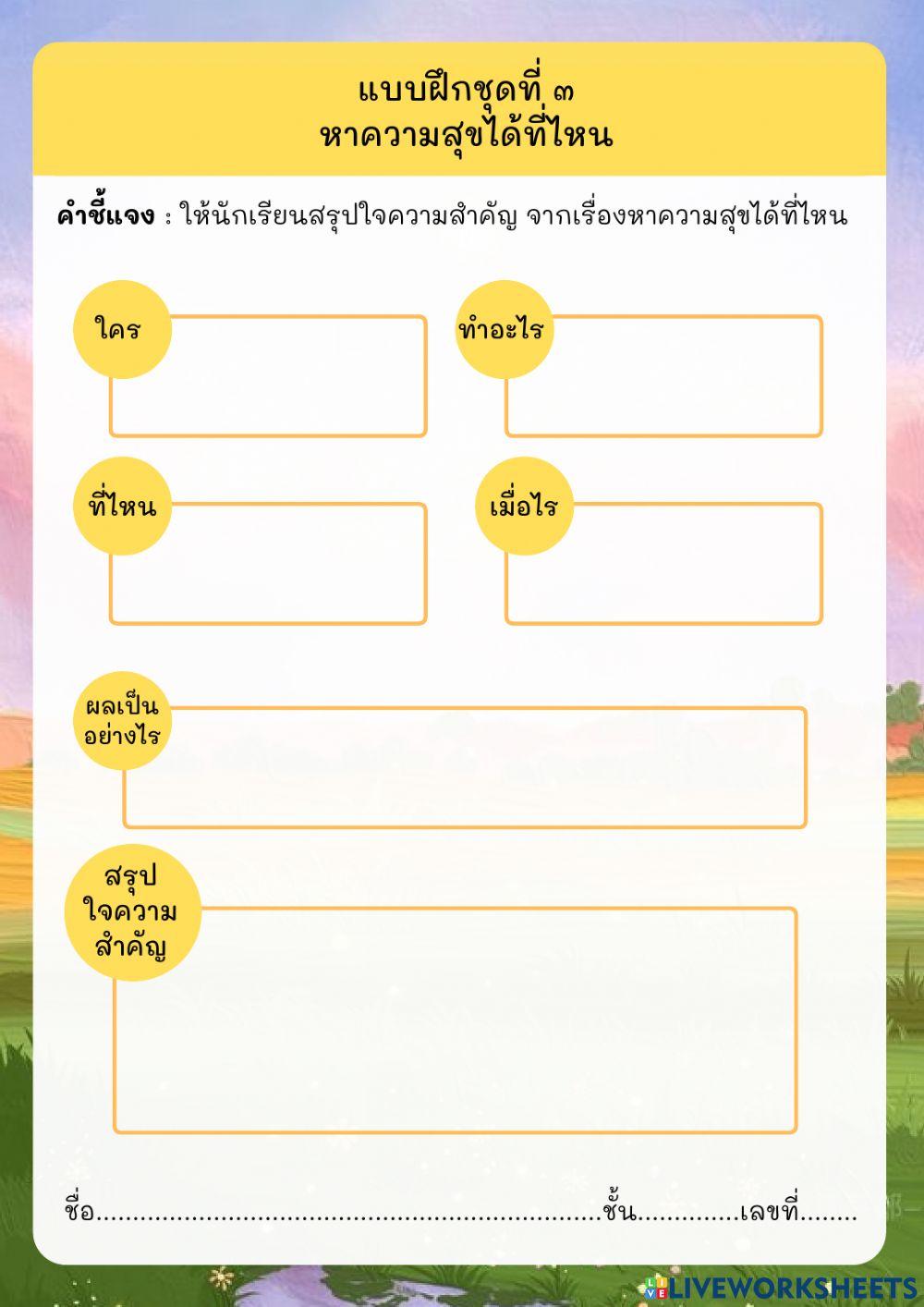 แบบฝึกชุดที่ ๓