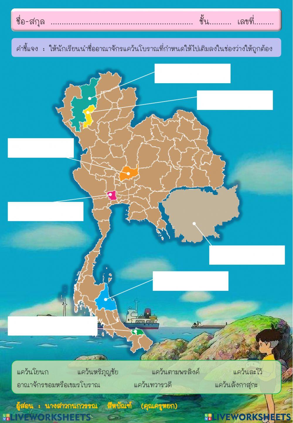 อาณาจักรแคว้นโบราณในไทย