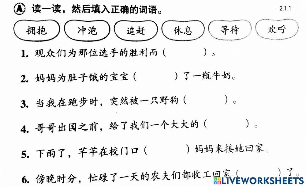 华文 一年级 复习