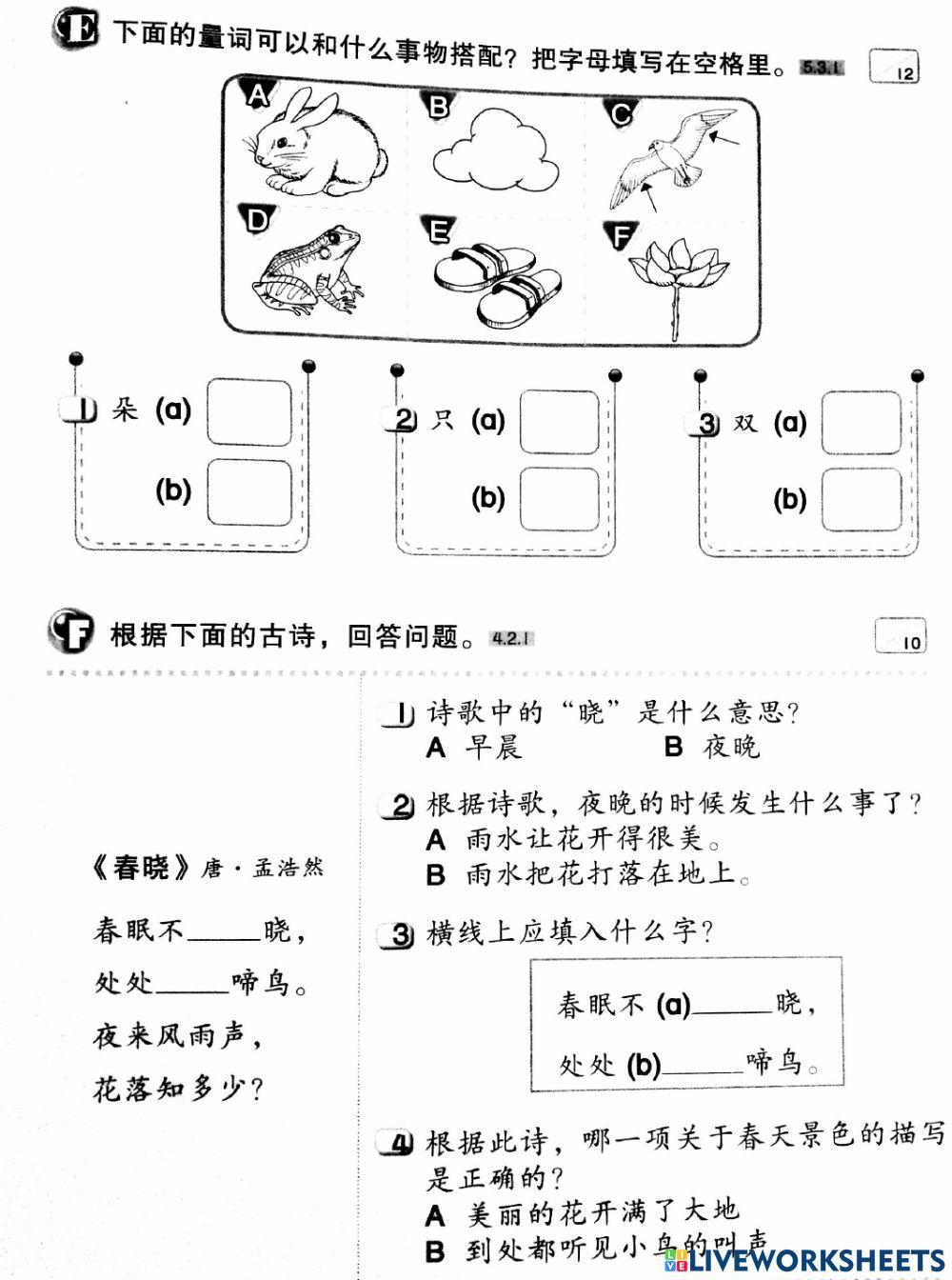 华文 一年级 复习
