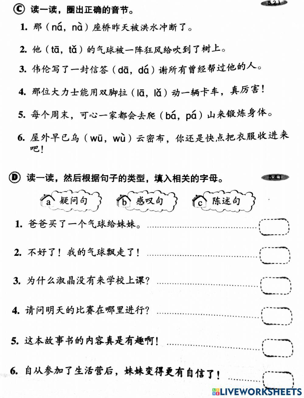 华文 一年级 复习