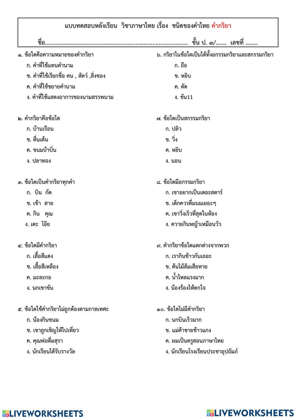 ข้อสอบคำกริยา