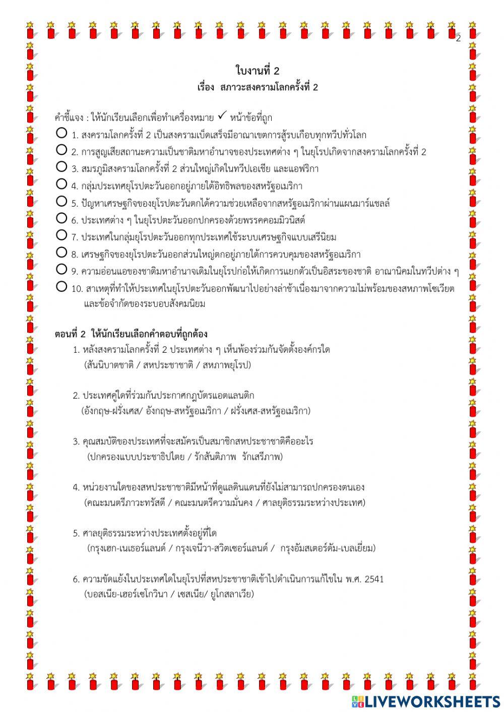 สงครามโลกครั้งที่ 2