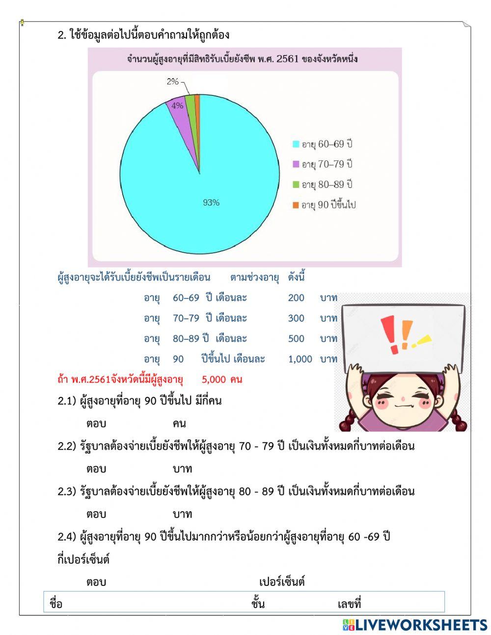 เก็บคะแนนคณิตครั้งที่p6-3-4-64
