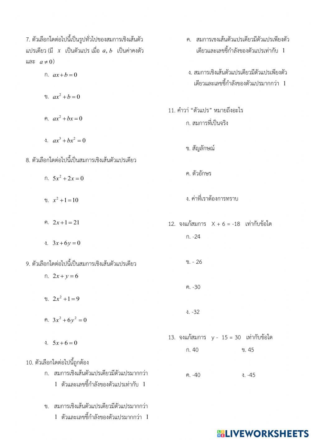 แบบทดสอบปลายภาควิชาคณิตศาสตร์ม1