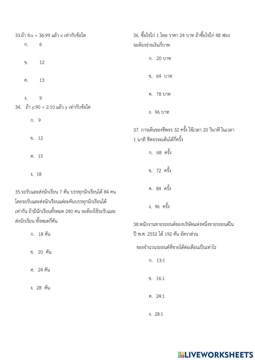แบบทดสอบปลายภาควิชาคณิตศาสตร์ม1