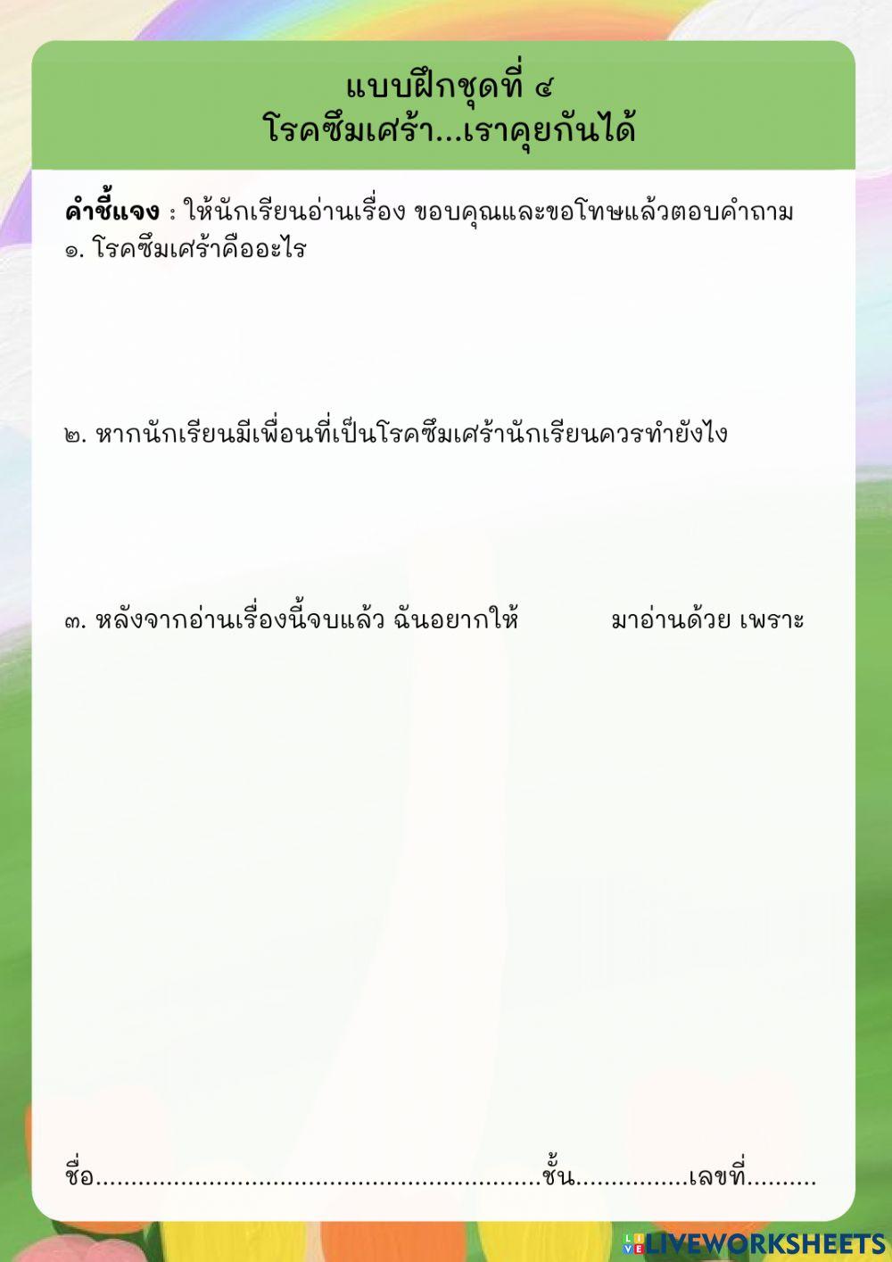 แบบฝึกชุดที่ ๔