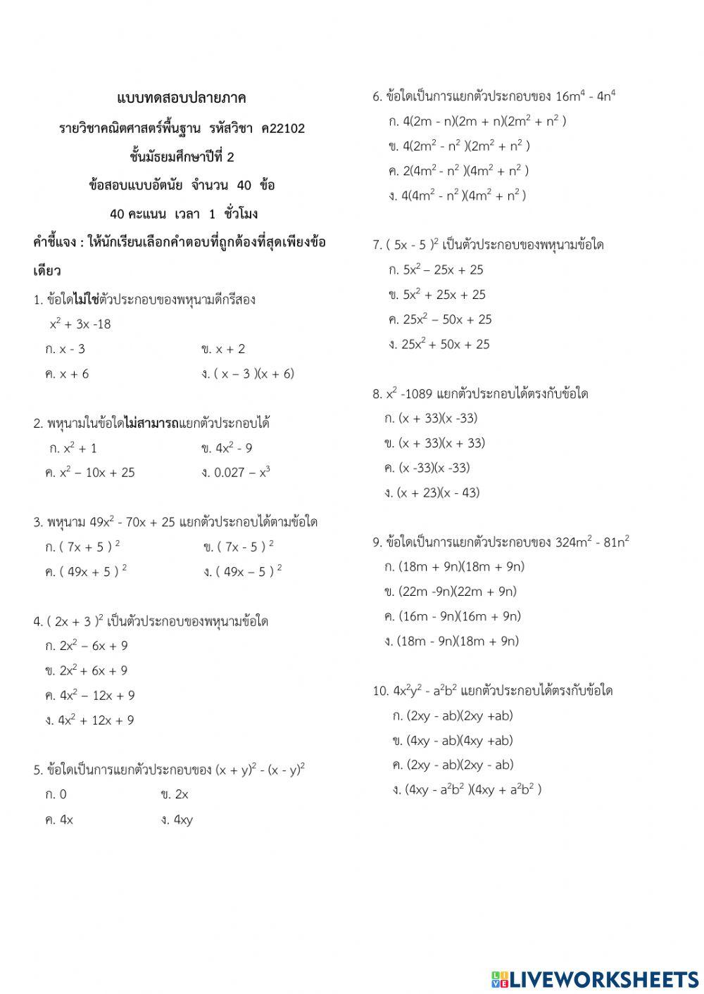 แบบทดสอบปลายาภาควิชาคณิตศาสตร์ ม,2