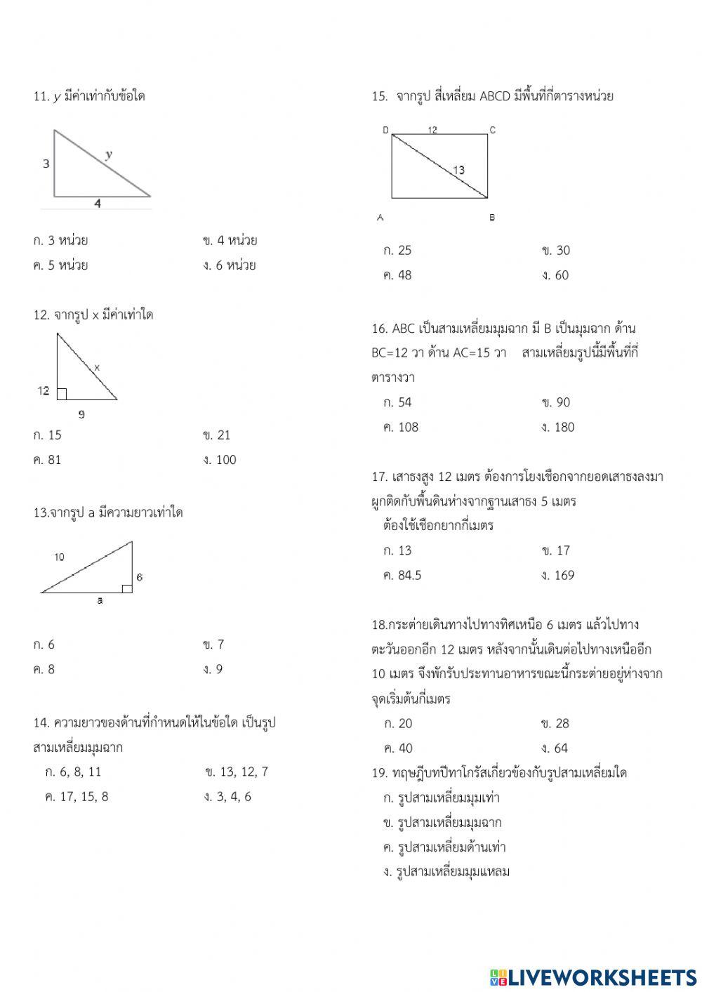 แบบทดสอบปลายาภาควิชาคณิตศาสตร์ ม,2