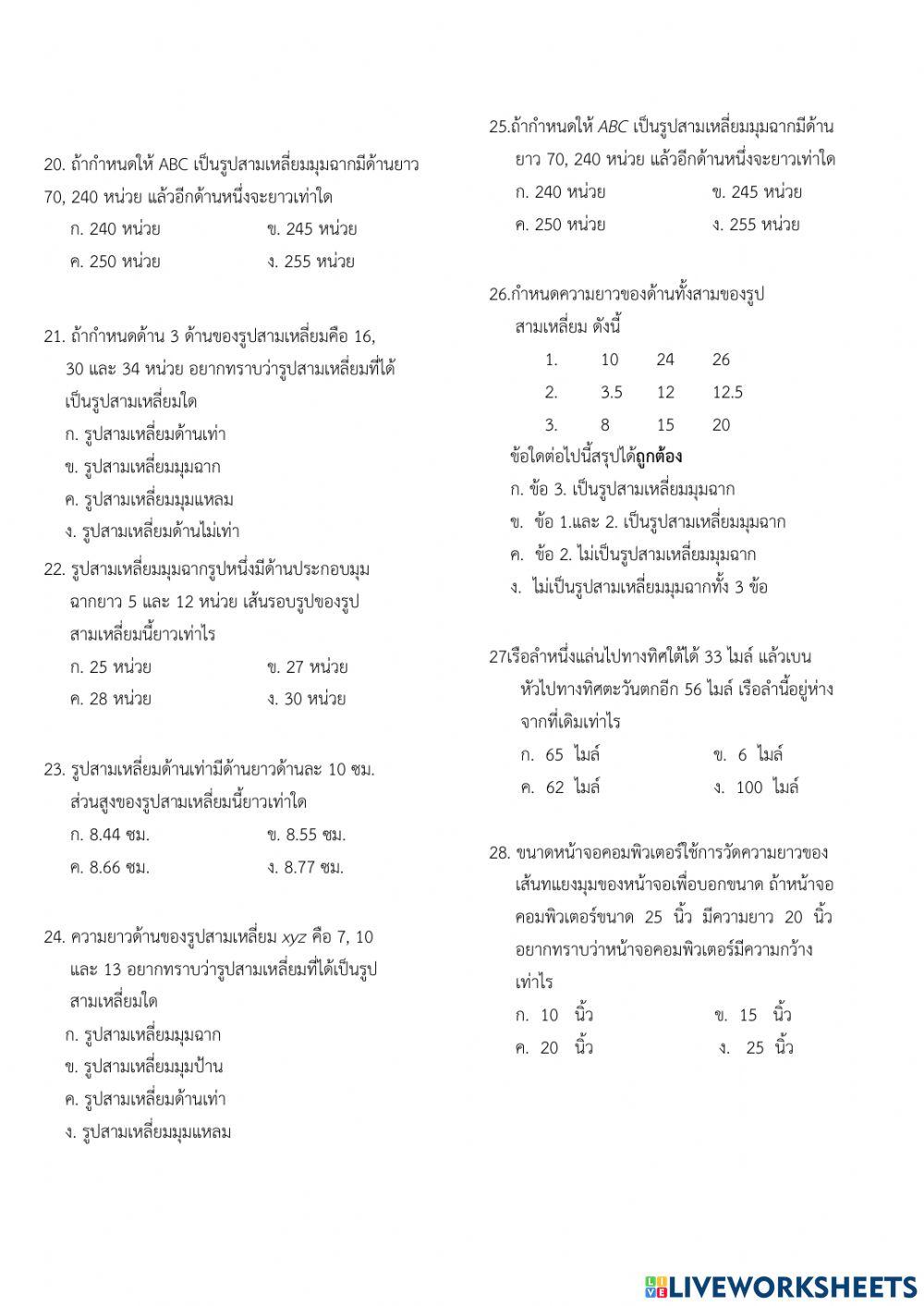 แบบทดสอบปลายาภาควิชาคณิตศาสตร์ ม,2