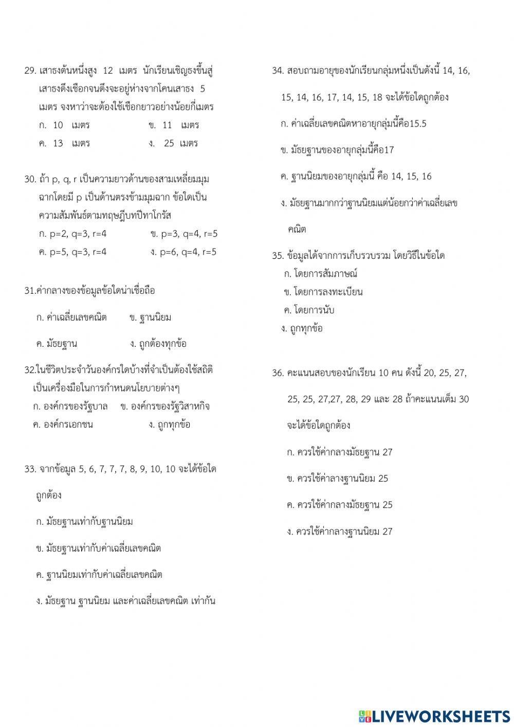 แบบทดสอบปลายาภาควิชาคณิตศาสตร์ ม,2