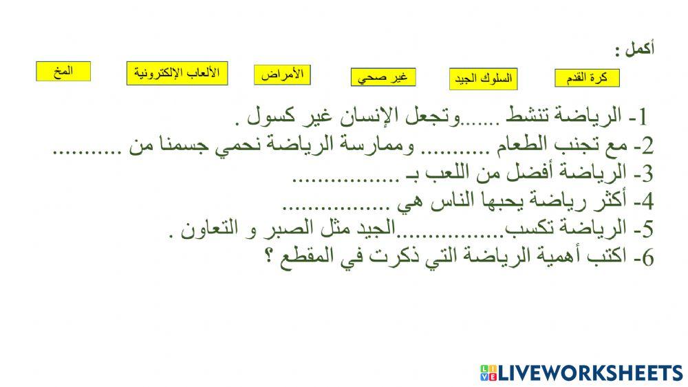 الرياضة مهمة