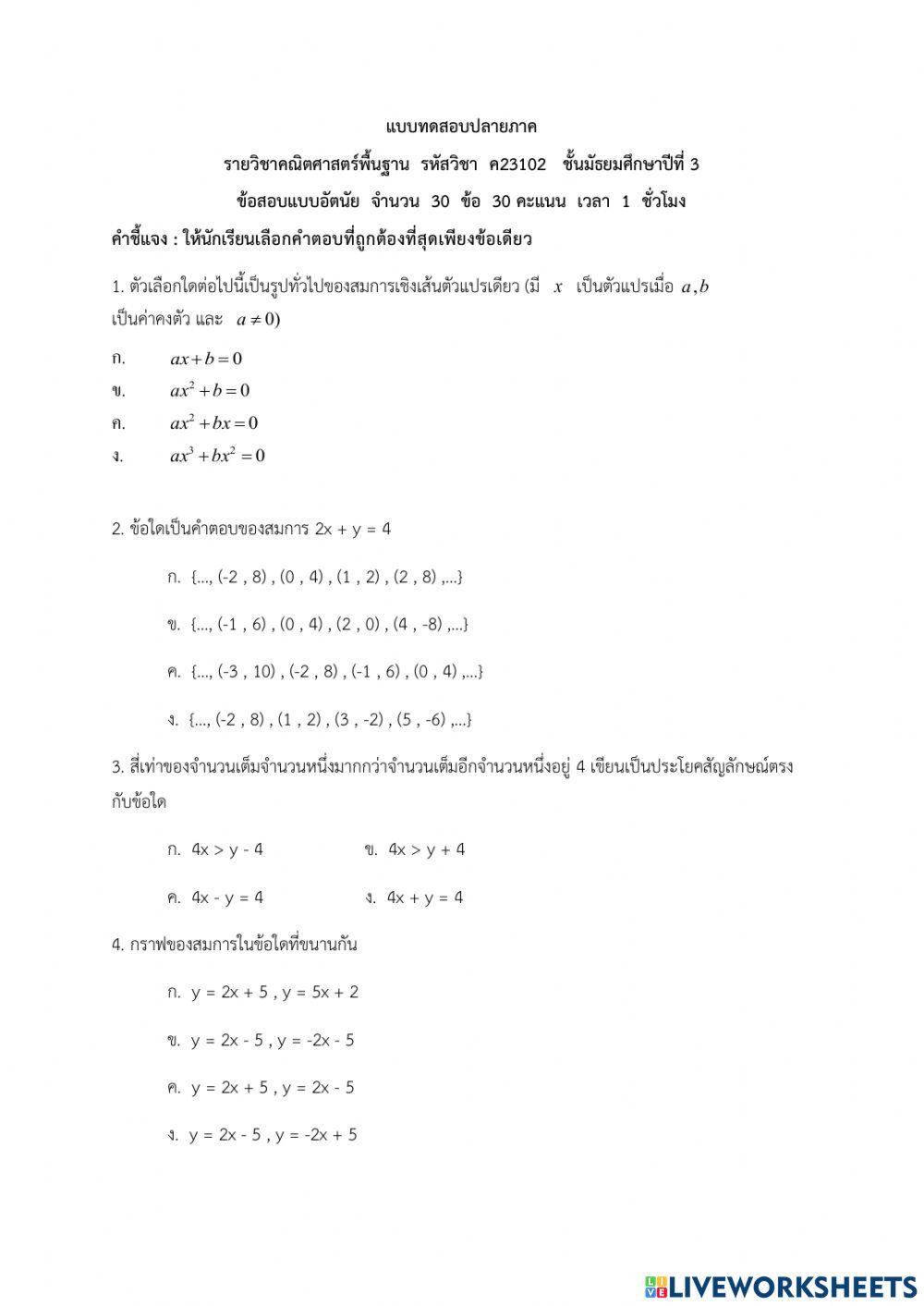 แบบทดสอบวิชาคณิตศาสตร์ ม 3