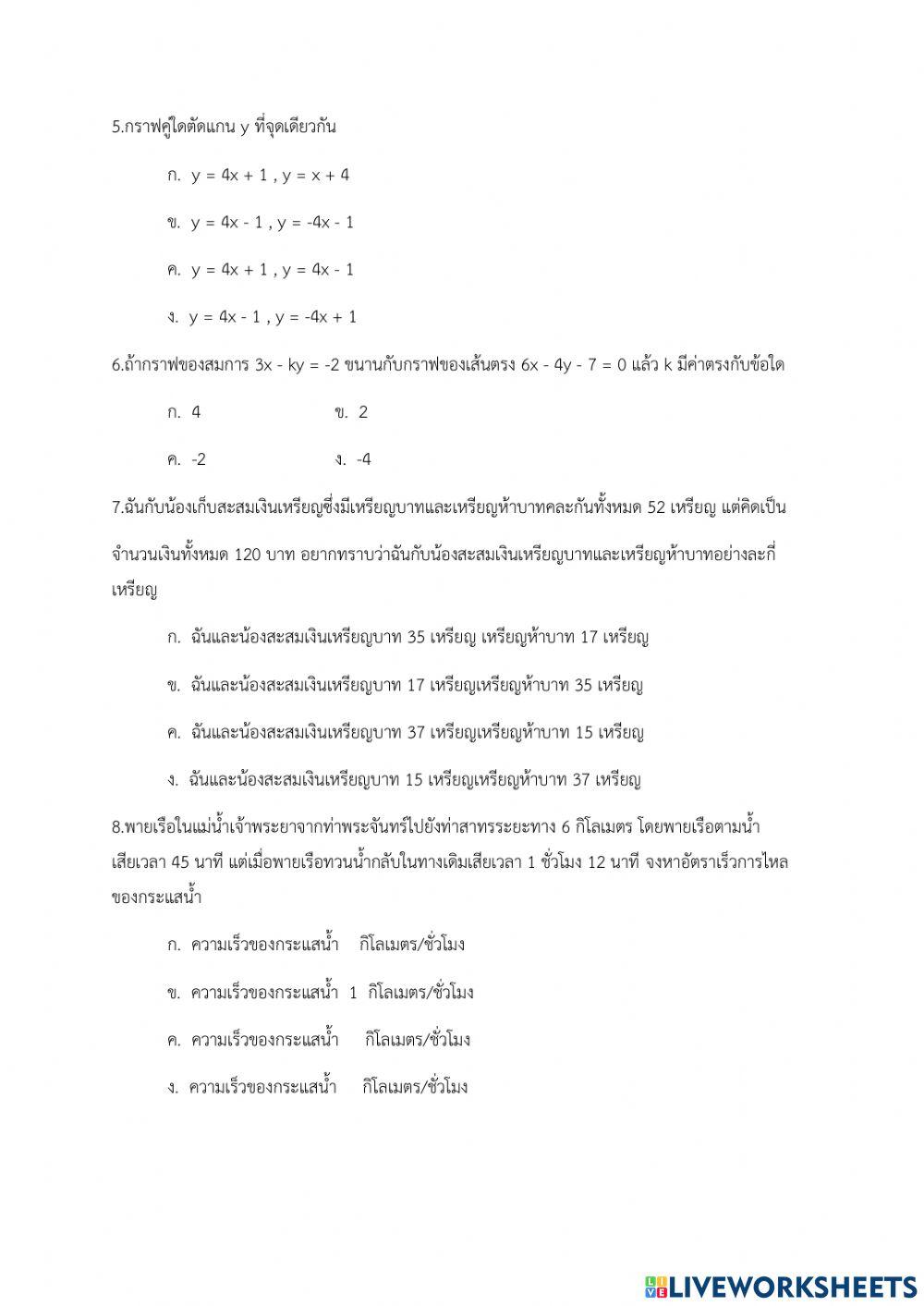 แบบทดสอบวิชาคณิตศาสตร์ ม 3