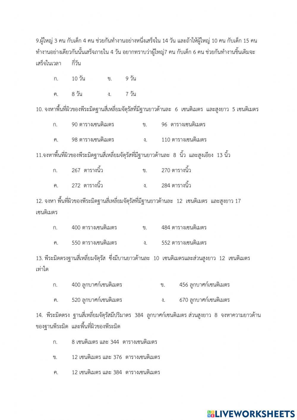 แบบทดสอบวิชาคณิตศาสตร์ ม 3