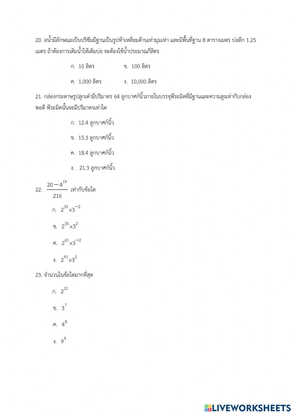 แบบทดสอบวิชาคณิตศาสตร์ ม 3