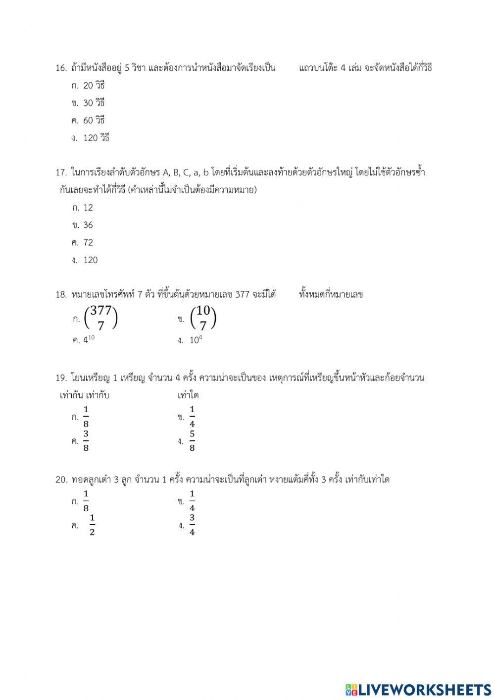 แบบทดสอบปลายภาควิชาคณิตศาสตร์ ม4