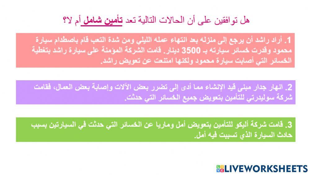 نشاط 1 - التأمين الشامل