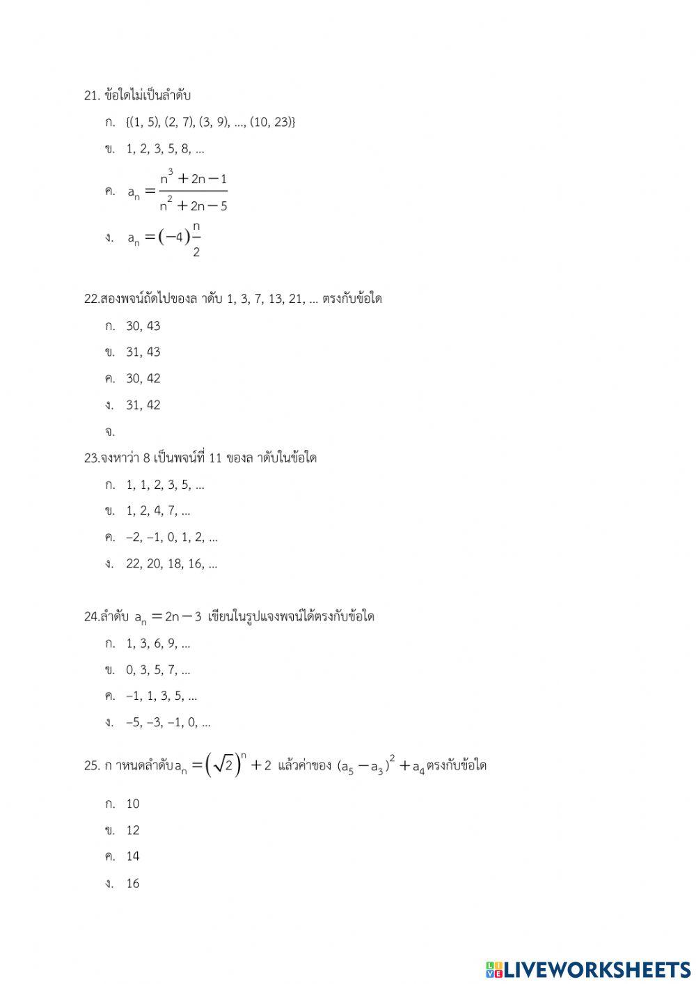 แบบทดสอบปลายภาควิชาคณิตศสตร์ ม5