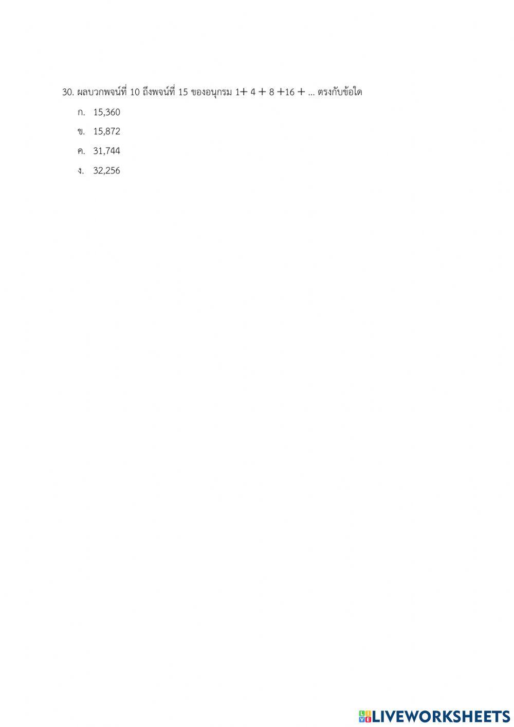 แบบทดสอบปลายภาควิชาคณิตศสตร์ ม5