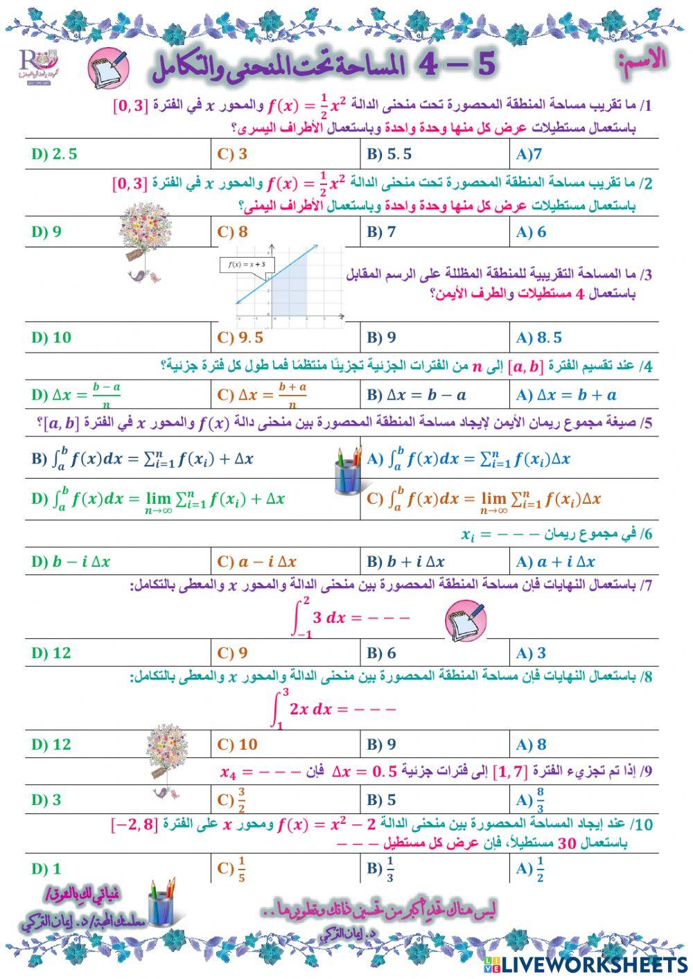 المساحة تحت المنحنى والتكامل
