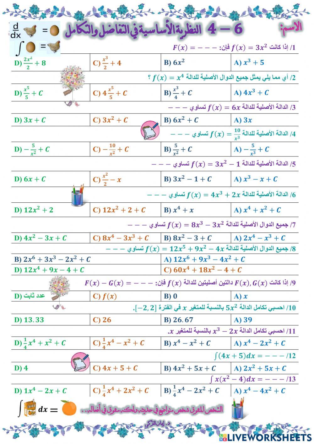 النظرية الأساسية في التفاضل والتكامل
