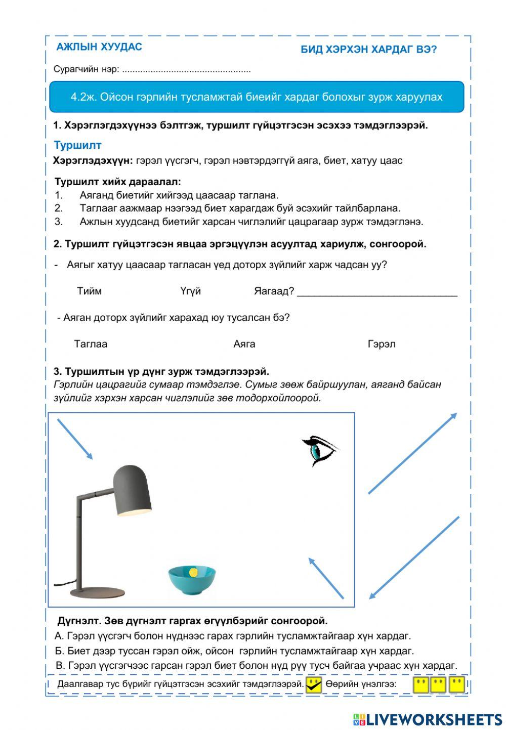 Бид хэрхэн хардаг вэ?