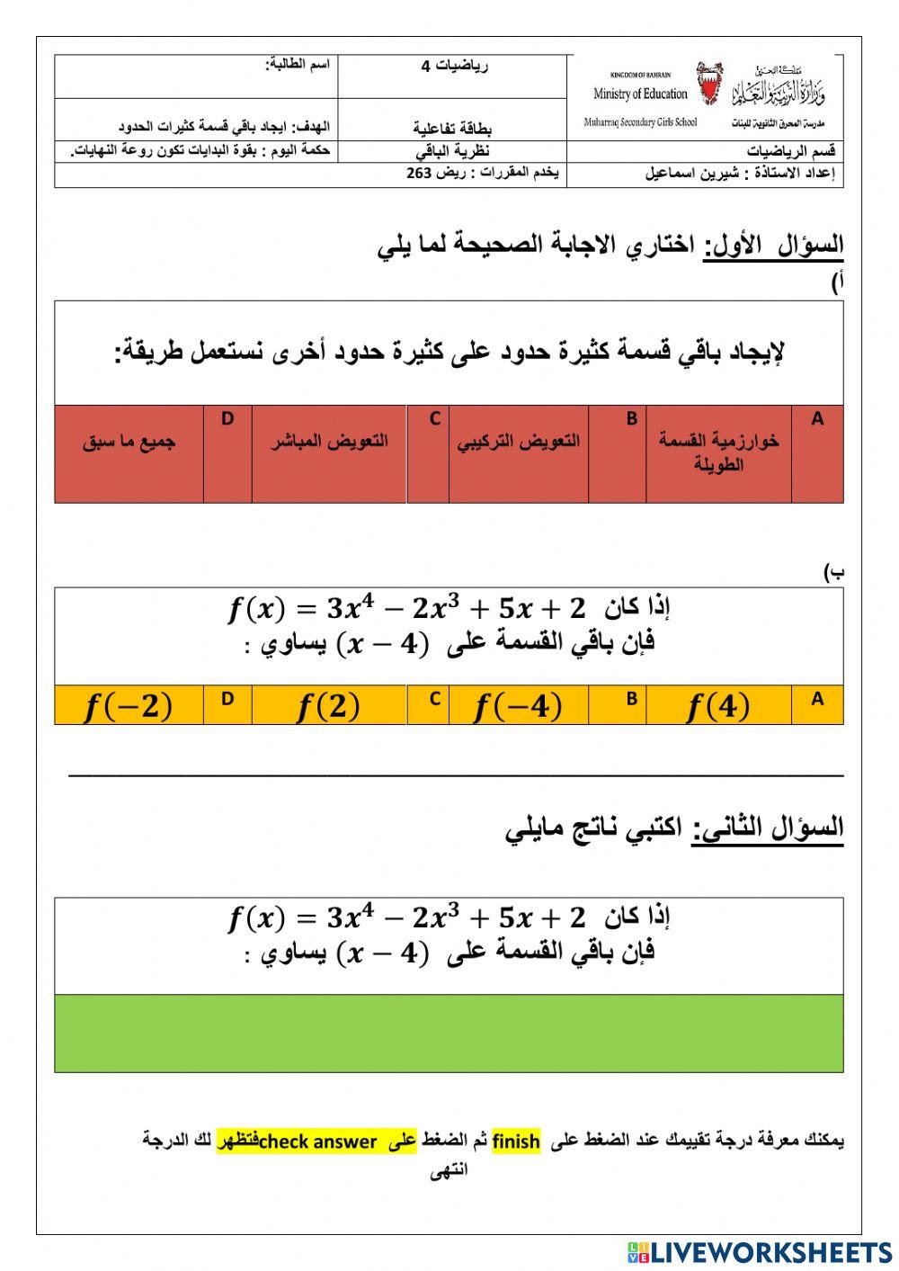نظرية الباقي