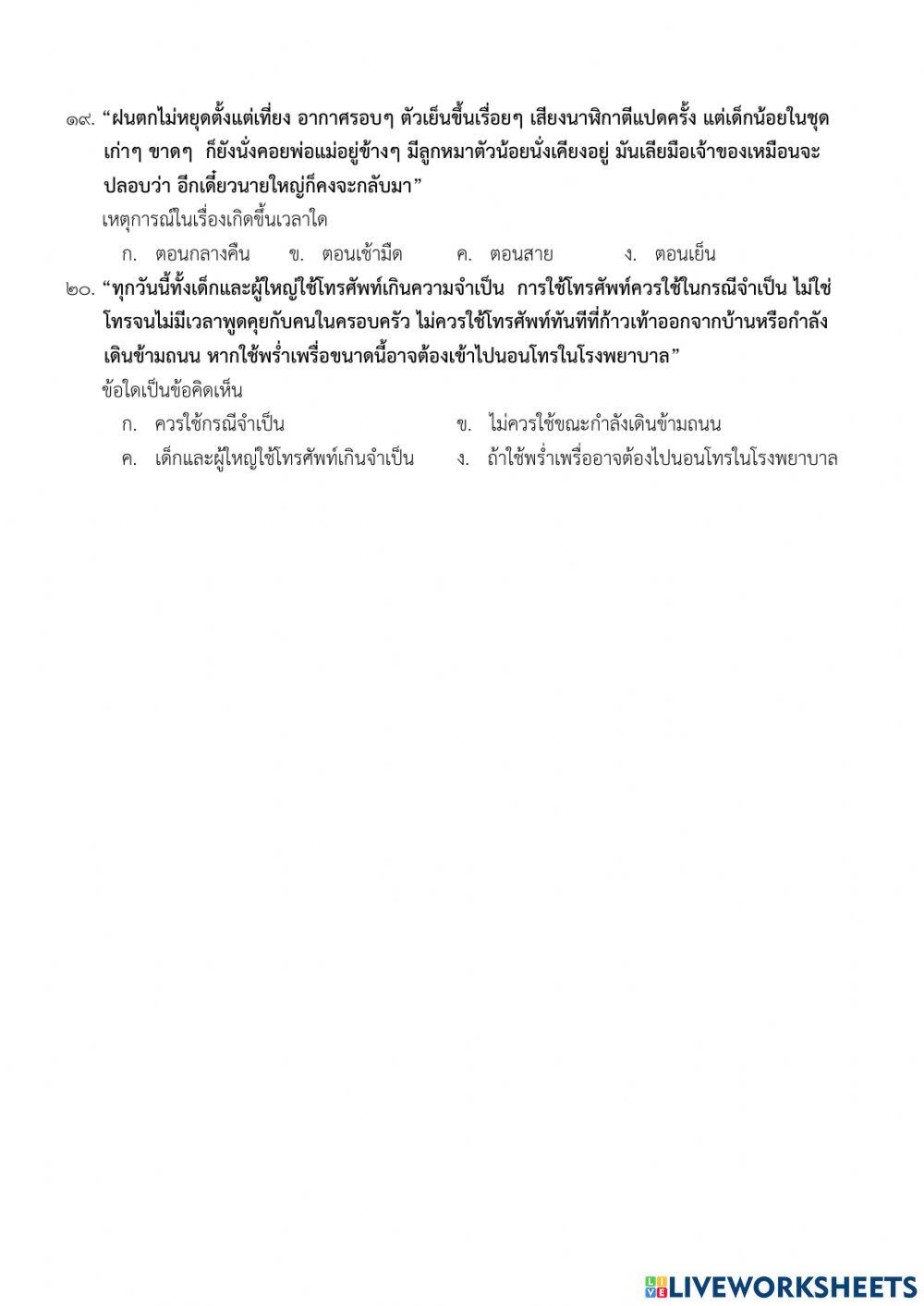 แบบทดสอบปลายภาควิชาภาษาไทย