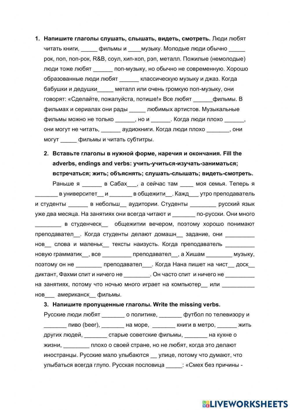 Урок 23 глаголы