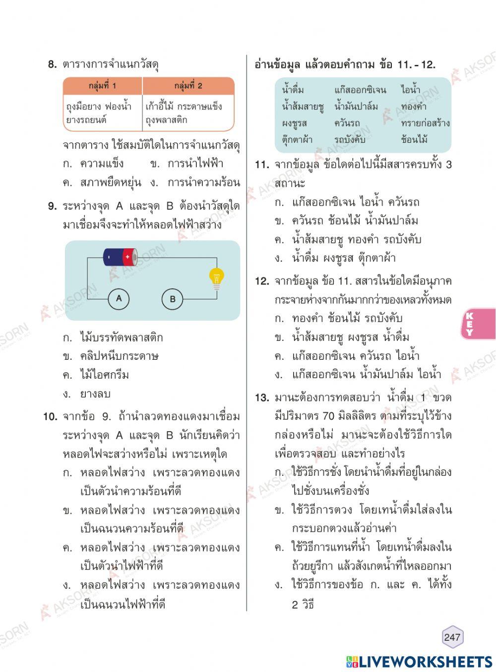 ทบทวนบทเรียน ภาคเรียนที่ 2