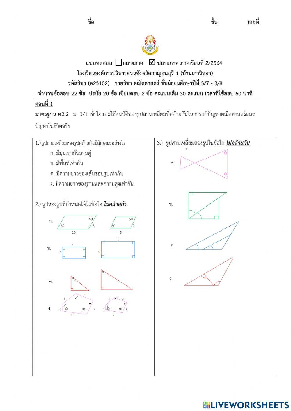 แบบทดสอบปลายภาค(ค32102)v11