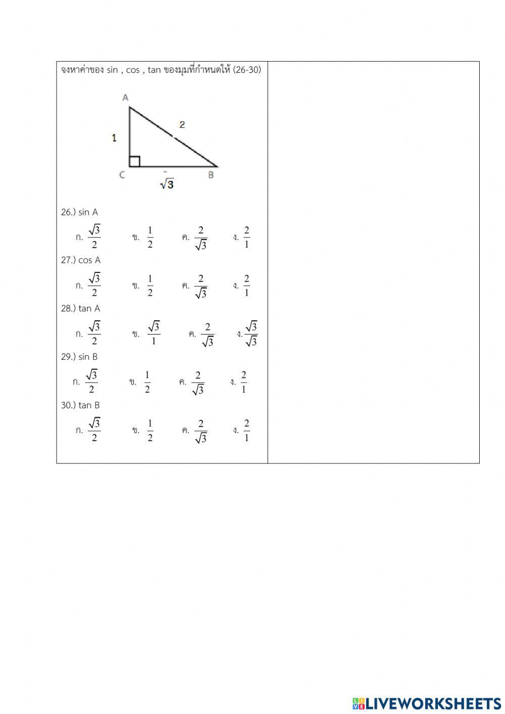 แบบทดสอบปลายภาค(ค32102)v11