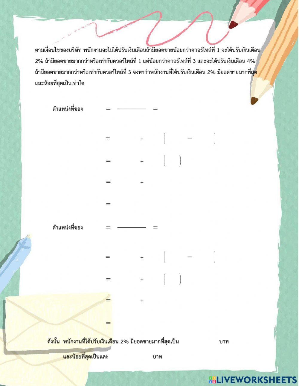 ค่าวัดตำแหน่งที่ของข้อมูล