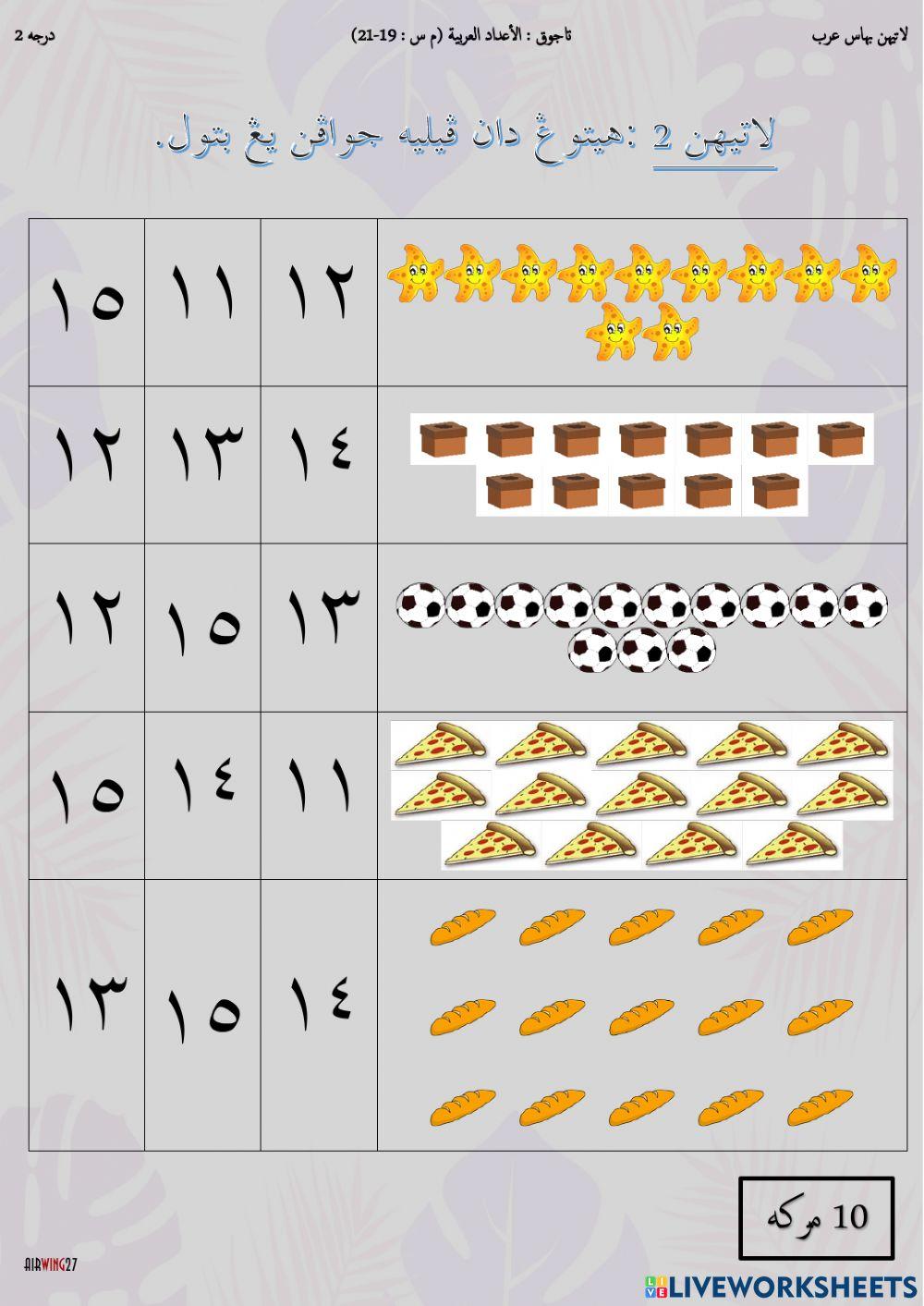 الأعداد العربية