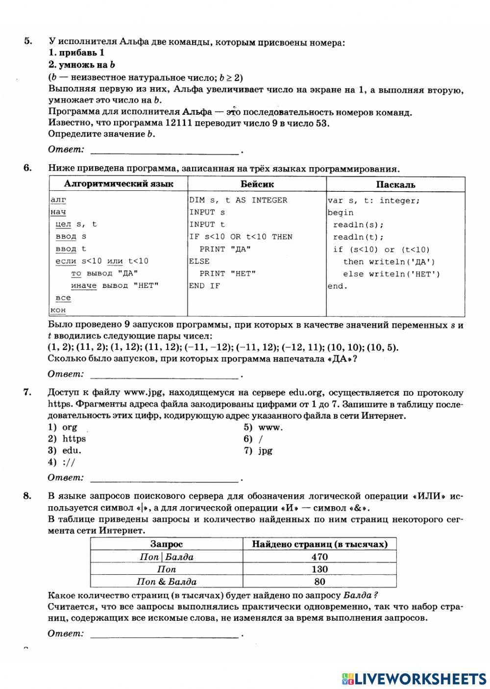 Информатика