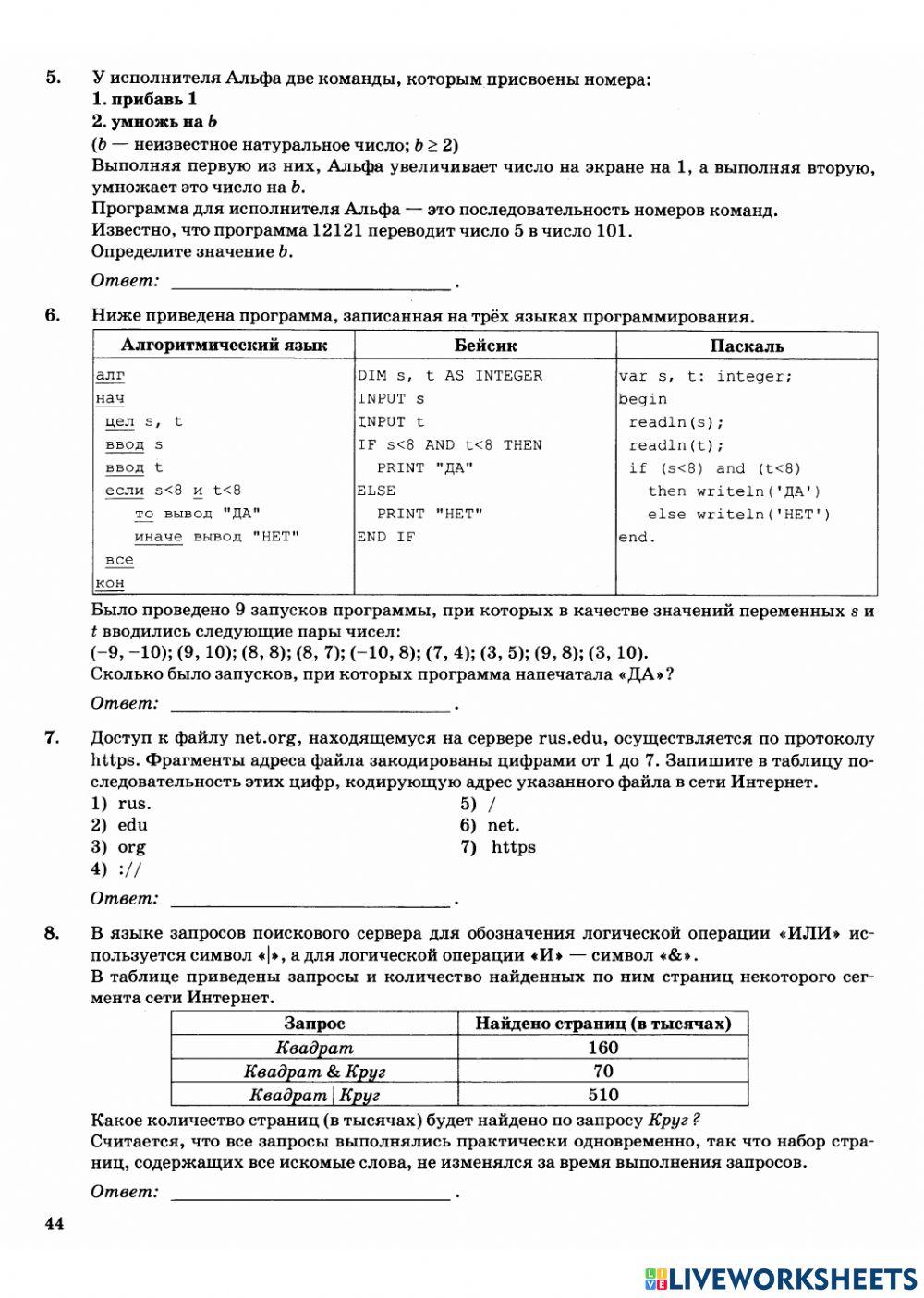 Информатика